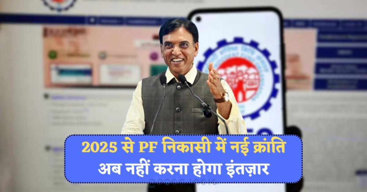 EPFO