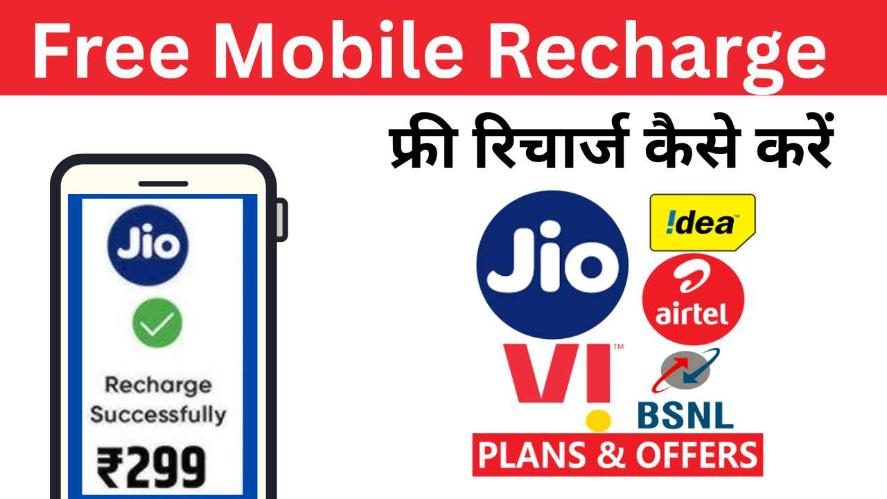 Free Recharge