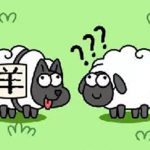 Sheep(羊了羊)